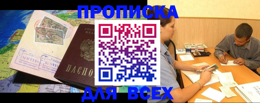 временная прописка в Дальнегорске