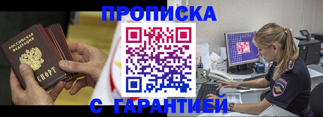 прописка гарантия в Дальнегорске