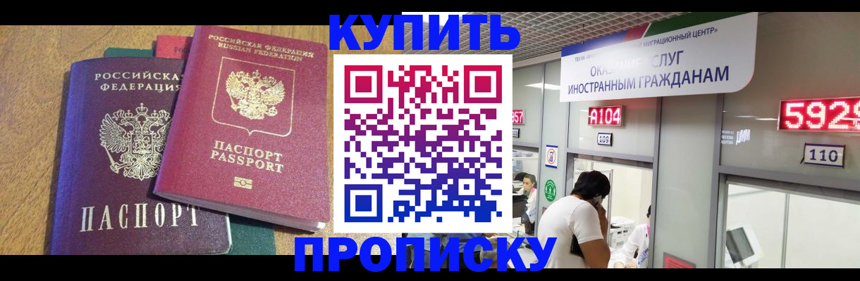 прописка в квартире в Дальнегорске