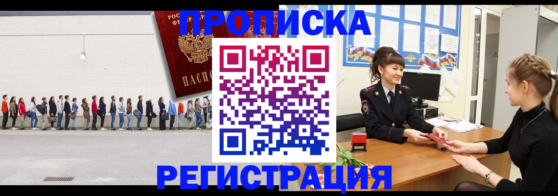 временная прописка в Дальнегорске